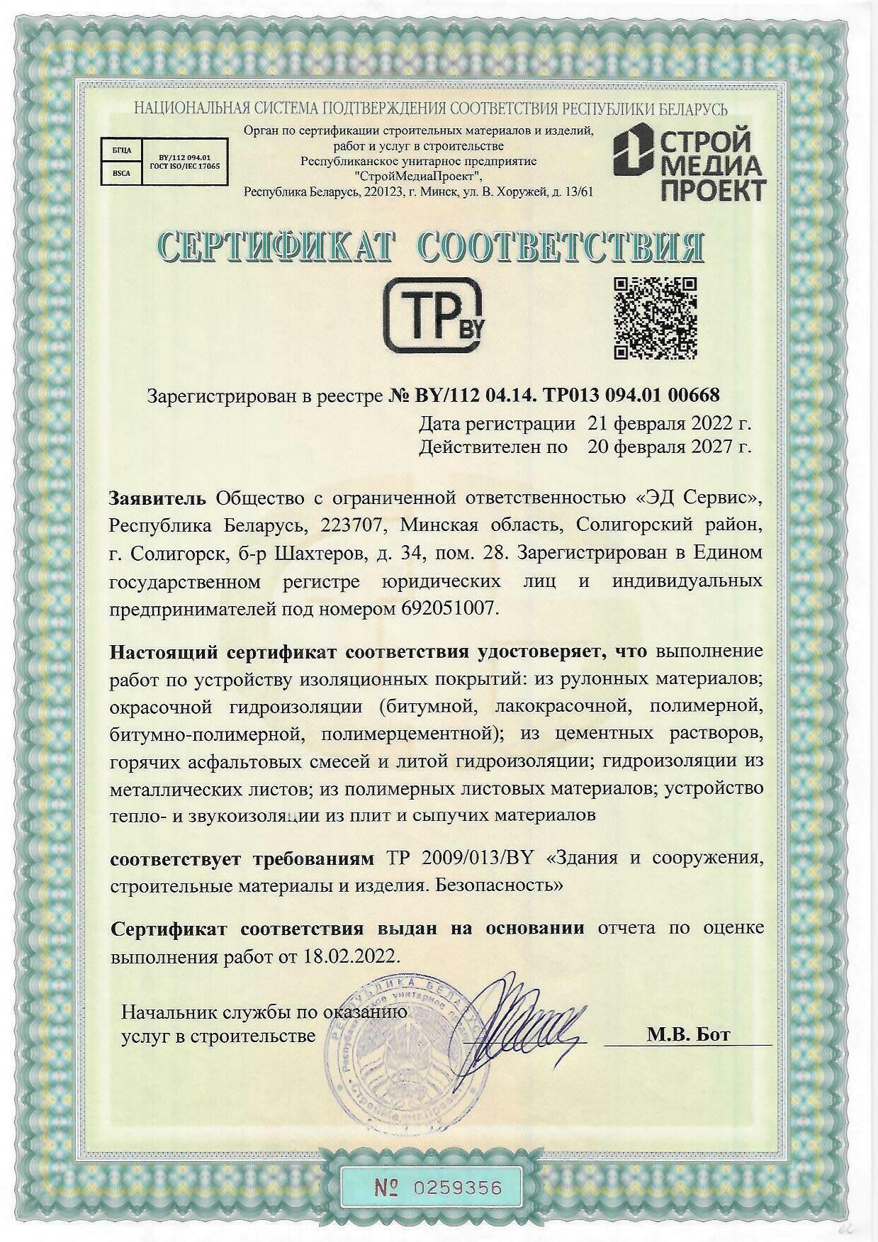 Сертифиаты соответствия